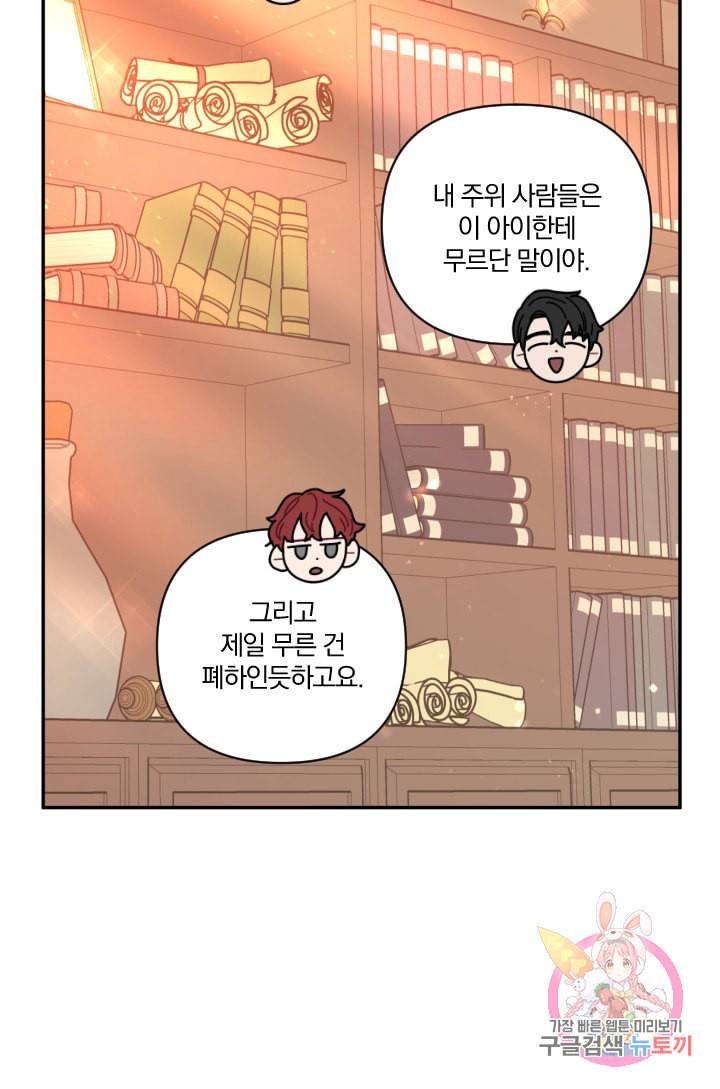 TL 소설 속 시녀가 되었습니다 36화 55