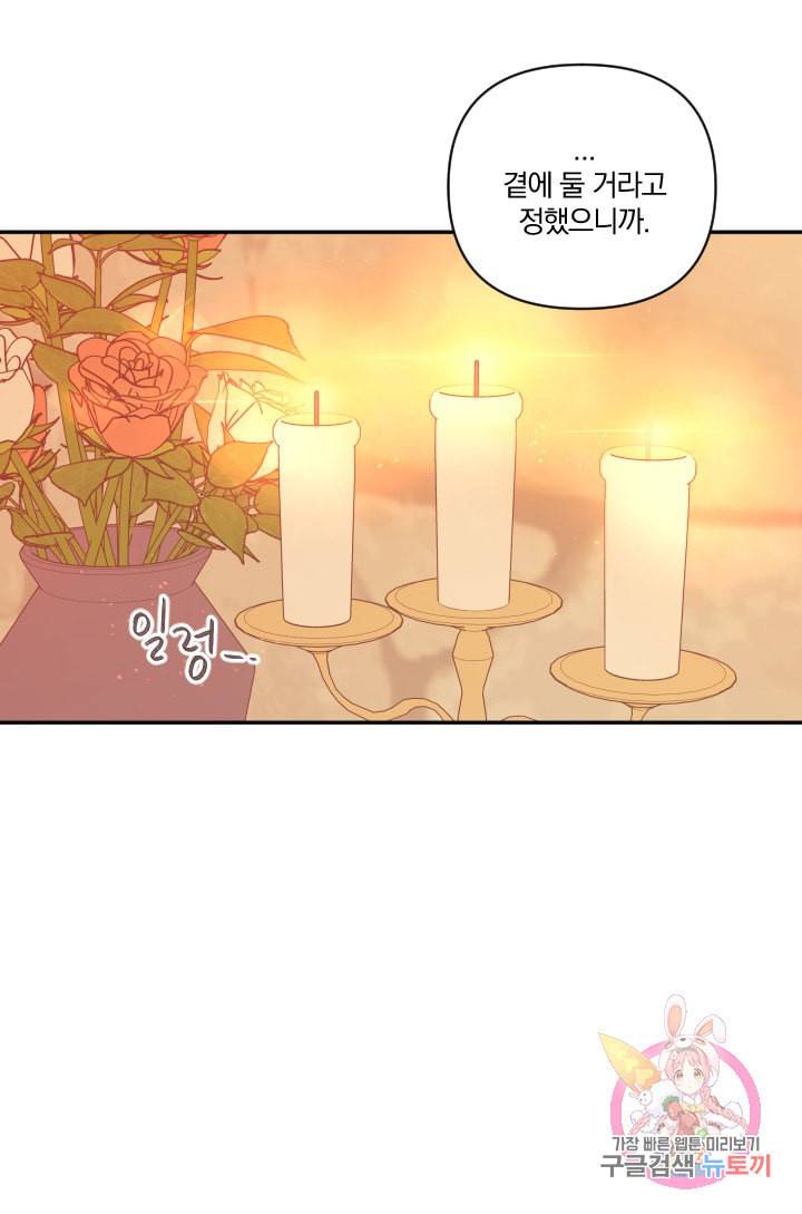 TL 소설 속 시녀가 되었습니다 36화 56