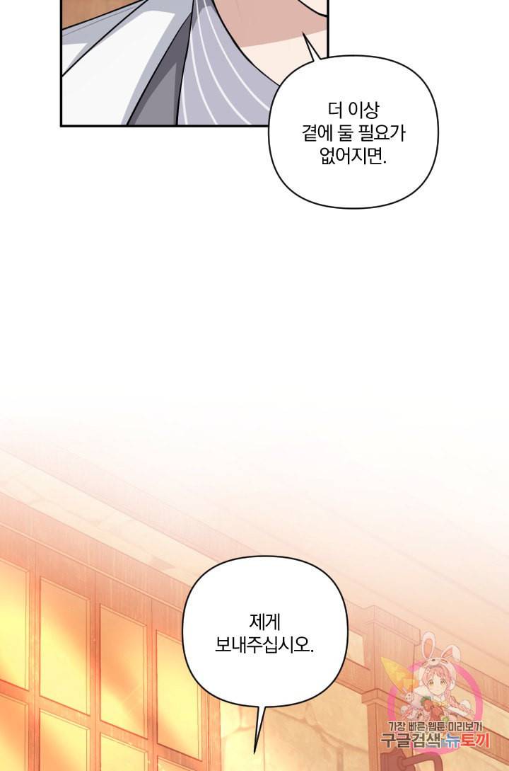 TL 소설 속 시녀가 되었습니다 36화 59