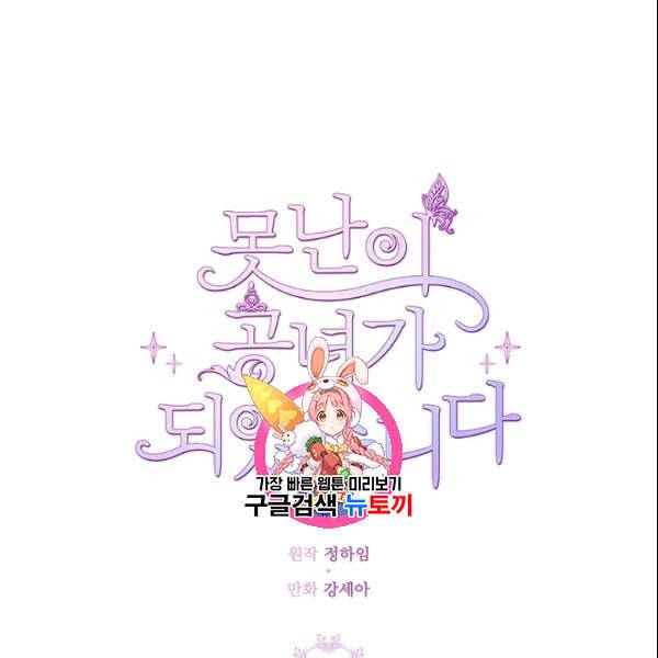 못난이 공녀가 되었습니다 25화 1