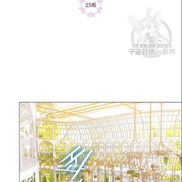 못난이 공녀가 되었습니다 25화 2