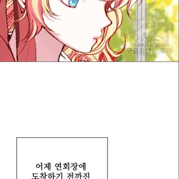 못난이 공녀가 되었습니다 25화 4