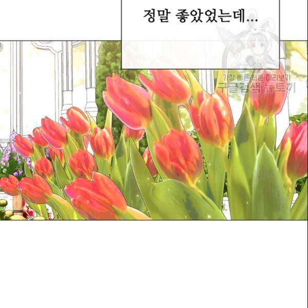 못난이 공녀가 되었습니다 25화 7