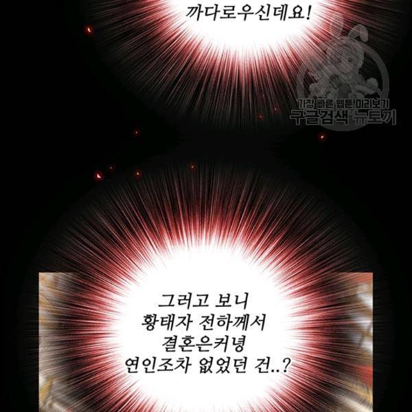 못난이 공녀가 되었습니다 25화 10