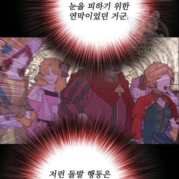 못난이 공녀가 되었습니다 25화 14