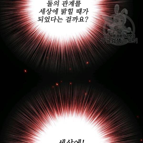 못난이 공녀가 되었습니다 25화 15