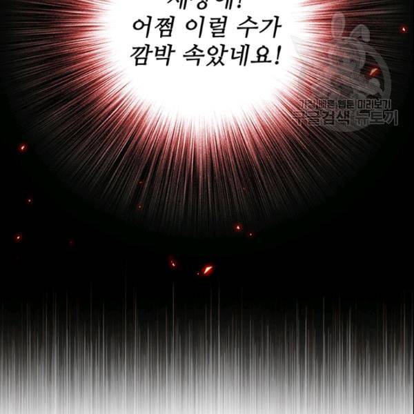 못난이 공녀가 되었습니다 25화 16