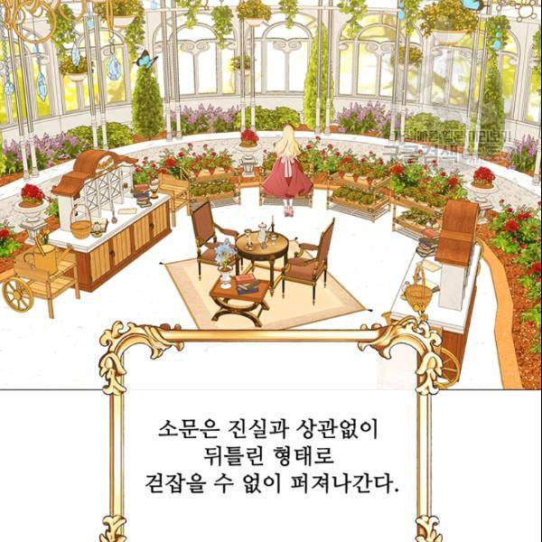 못난이 공녀가 되었습니다 25화 19