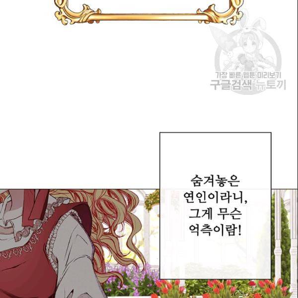 못난이 공녀가 되었습니다 25화 20