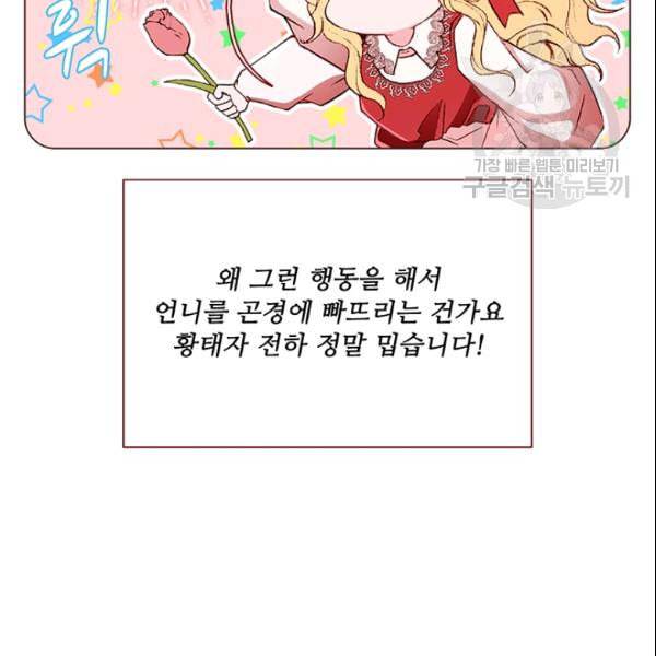 못난이 공녀가 되었습니다 25화 22