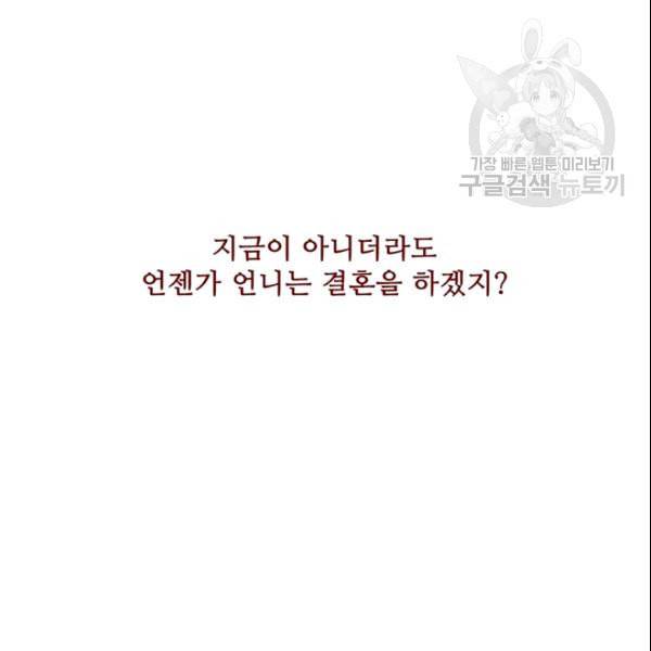 못난이 공녀가 되었습니다 25화 23