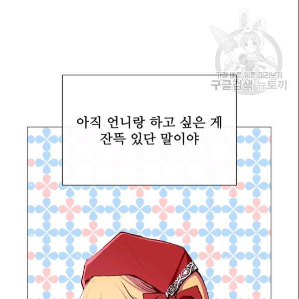 못난이 공녀가 되었습니다 25화 25