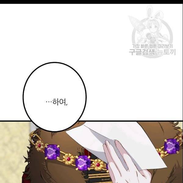 폭군황제의 첫사랑 54화 4