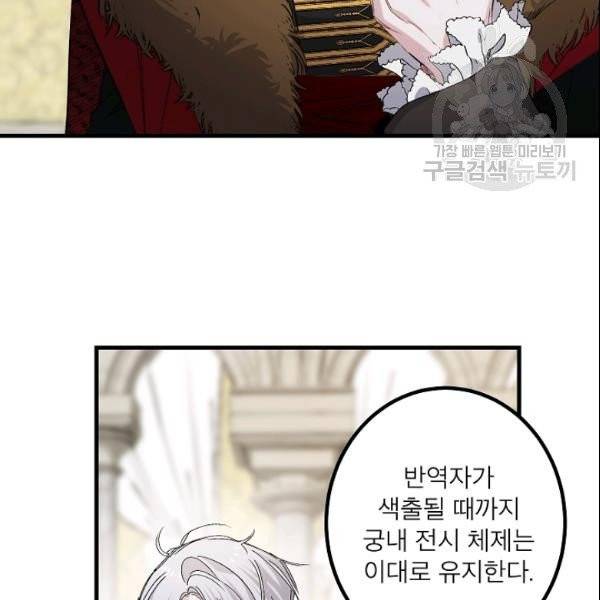 폭군황제의 첫사랑 54화 5
