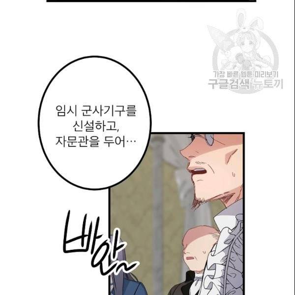 폭군황제의 첫사랑 54화 7