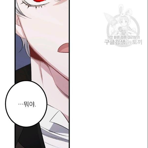 폭군황제의 첫사랑 54화 9