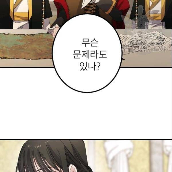 폭군황제의 첫사랑 54화 11