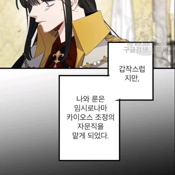 폭군황제의 첫사랑 54화 12