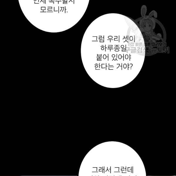 폭군황제의 첫사랑 54화 14