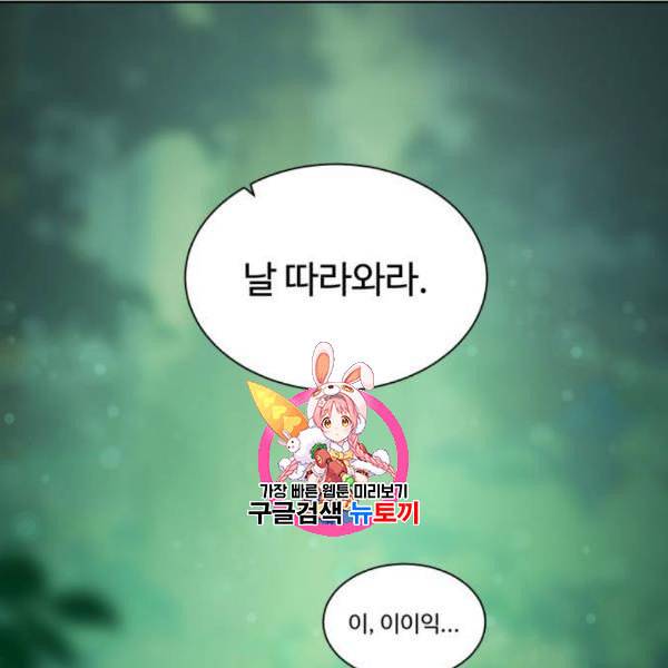 던전 씹어먹는 아티팩트 12화 1