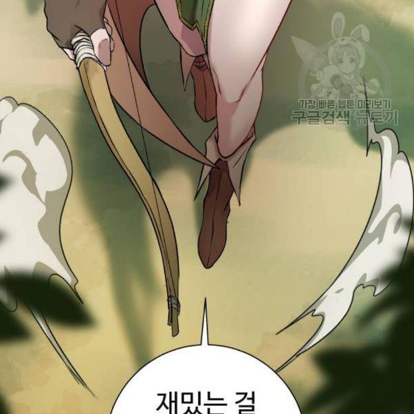 던전 씹어먹는 아티팩트 12화 5