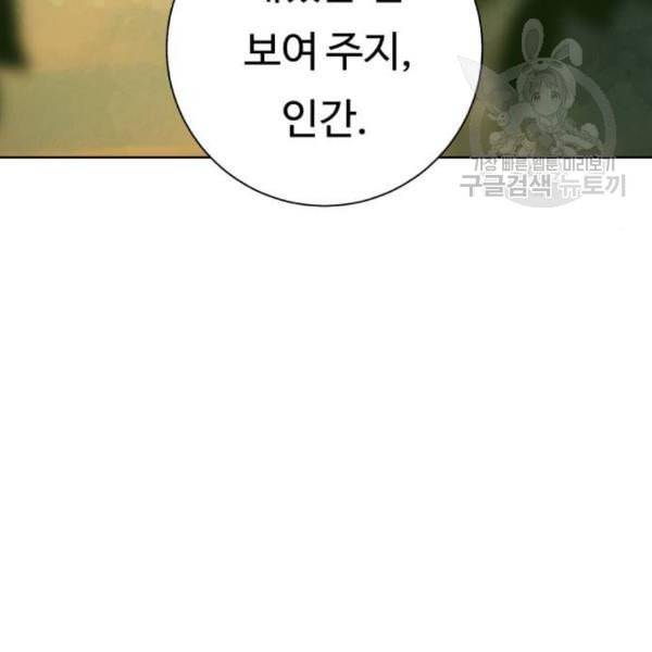 던전 씹어먹는 아티팩트 12화 6