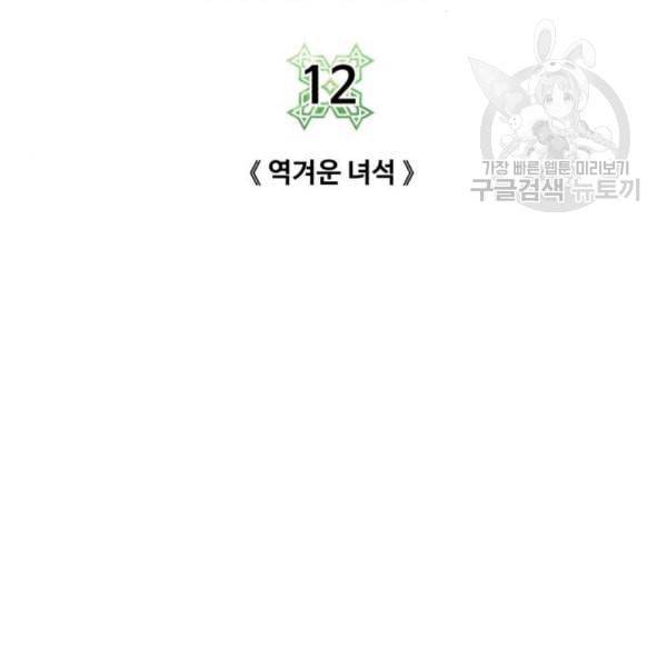 던전 씹어먹는 아티팩트 12화 8