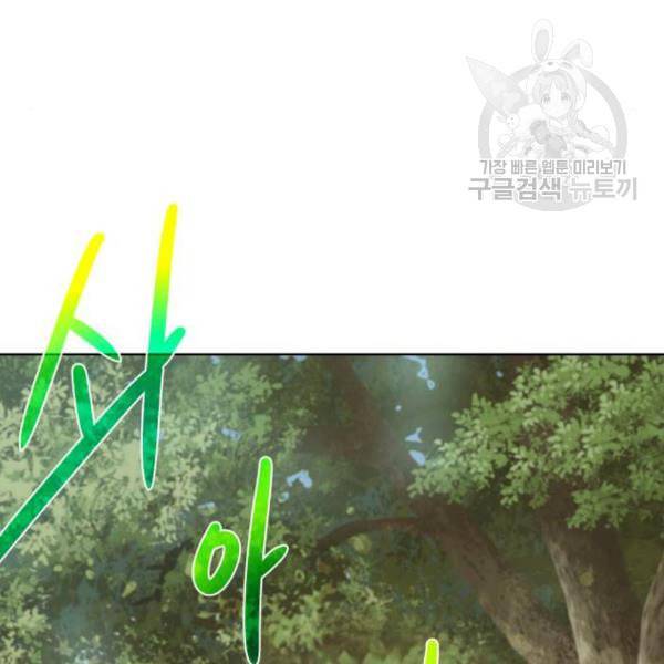 던전 씹어먹는 아티팩트 12화 9