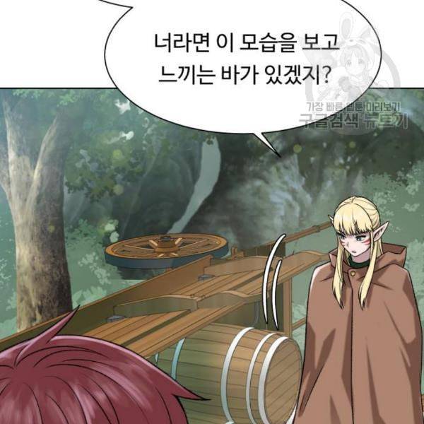 던전 씹어먹는 아티팩트 12화 15