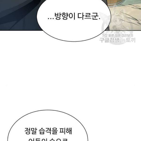 던전 씹어먹는 아티팩트 12화 17