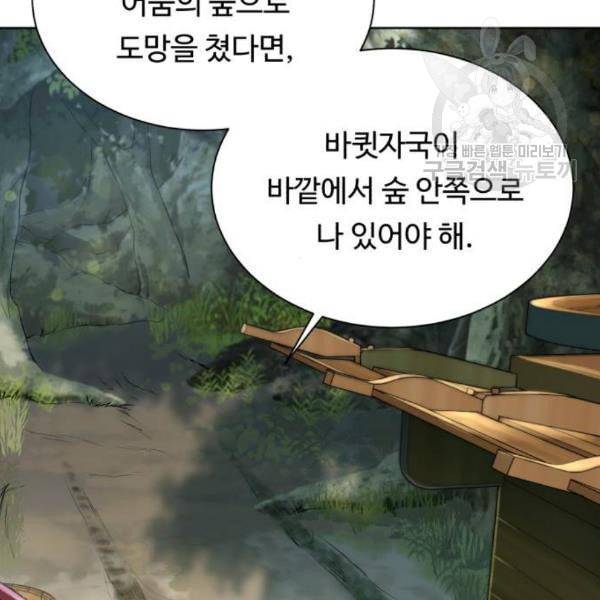 던전 씹어먹는 아티팩트 12화 18
