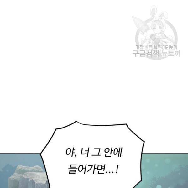 던전 씹어먹는 아티팩트 12화 26