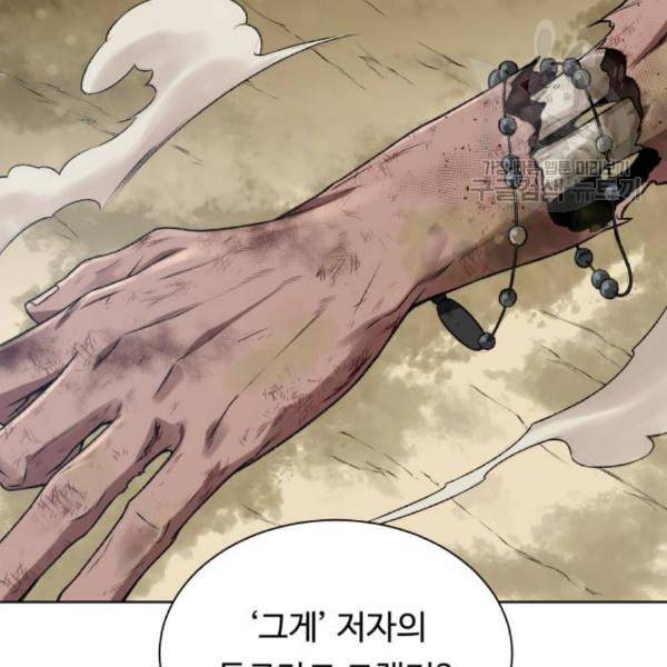 던전 씹어먹는 아티팩트 12화 33