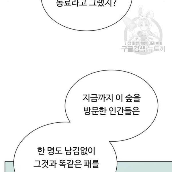 던전 씹어먹는 아티팩트 12화 34