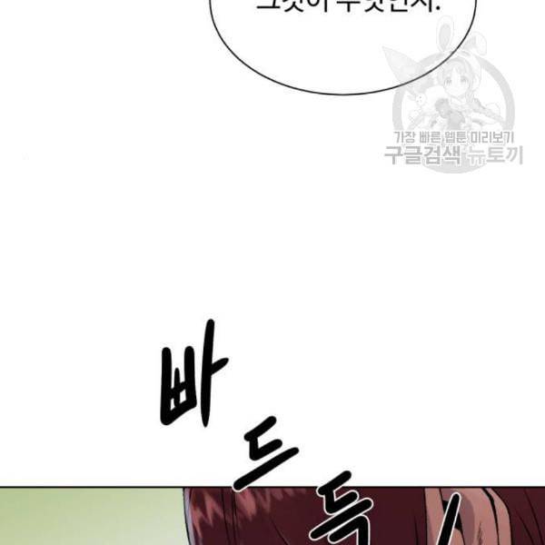 던전 씹어먹는 아티팩트 12화 37