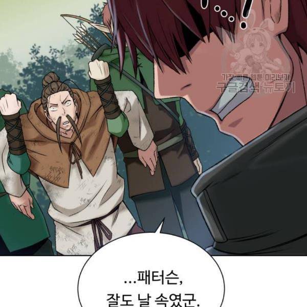 던전 씹어먹는 아티팩트 12화 38