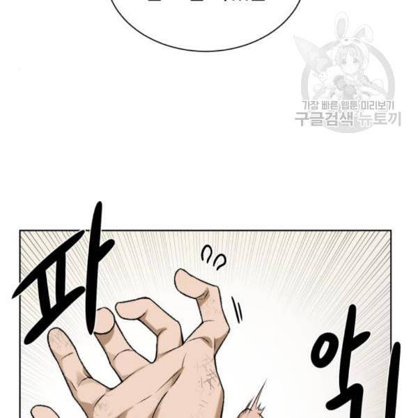 던전 씹어먹는 아티팩트 12화 39