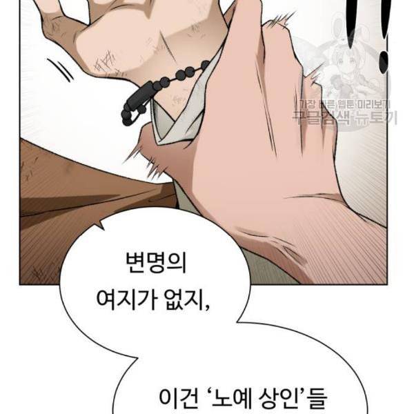 던전 씹어먹는 아티팩트 12화 40