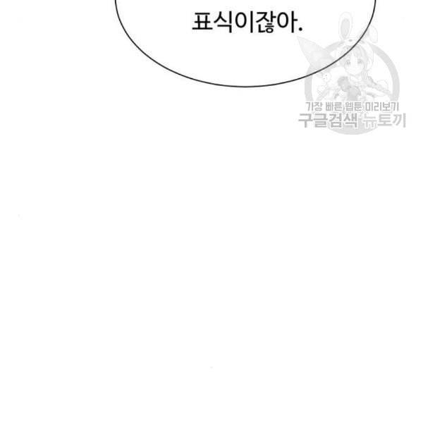던전 씹어먹는 아티팩트 12화 41