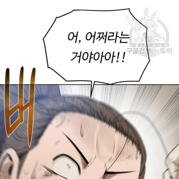 던전 씹어먹는 아티팩트 12화 42