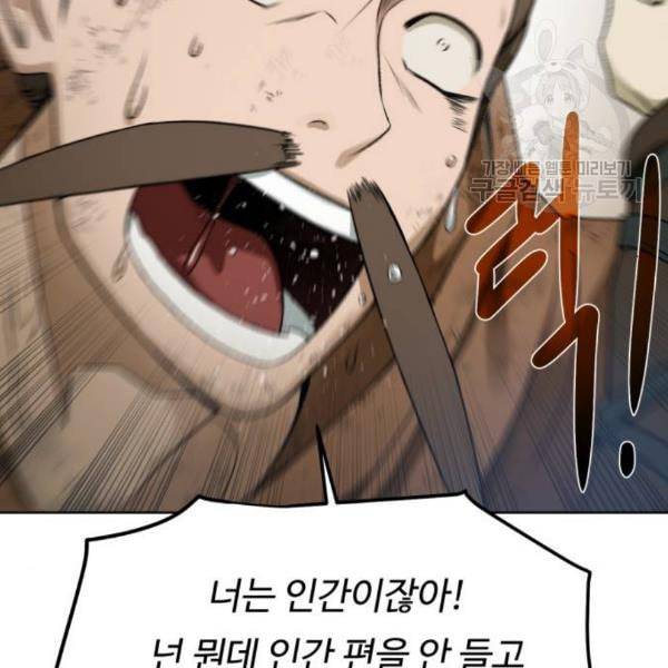 던전 씹어먹는 아티팩트 12화 43