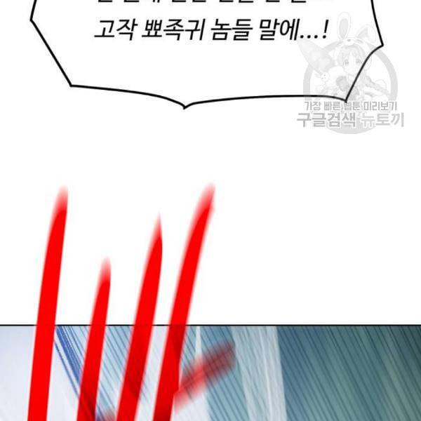 던전 씹어먹는 아티팩트 12화 44
