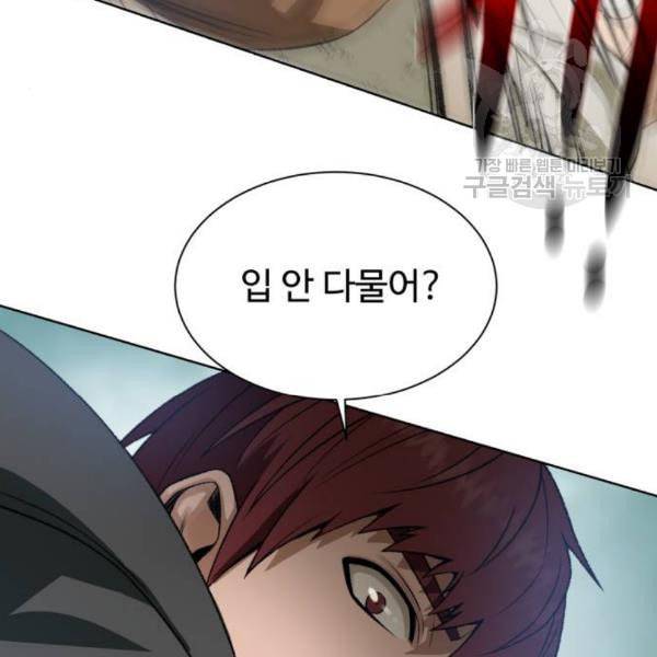 던전 씹어먹는 아티팩트 12화 47
