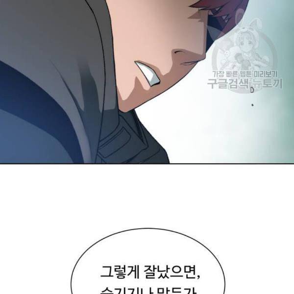 던전 씹어먹는 아티팩트 12화 48