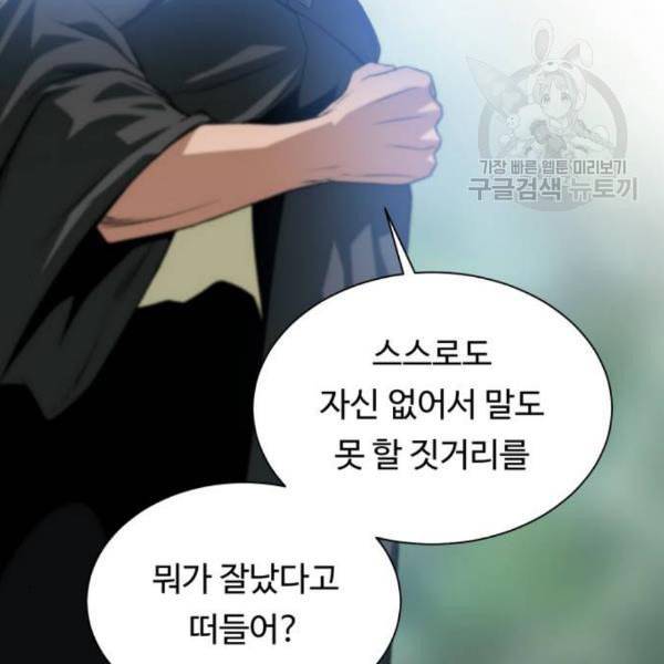던전 씹어먹는 아티팩트 12화 50