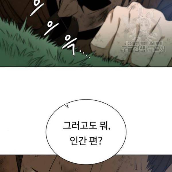 던전 씹어먹는 아티팩트 12화 52