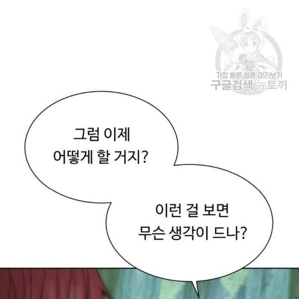던전 씹어먹는 아티팩트 12화 54