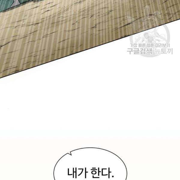 던전 씹어먹는 아티팩트 12화 62