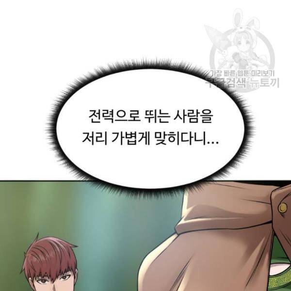 던전 씹어먹는 아티팩트 12화 72