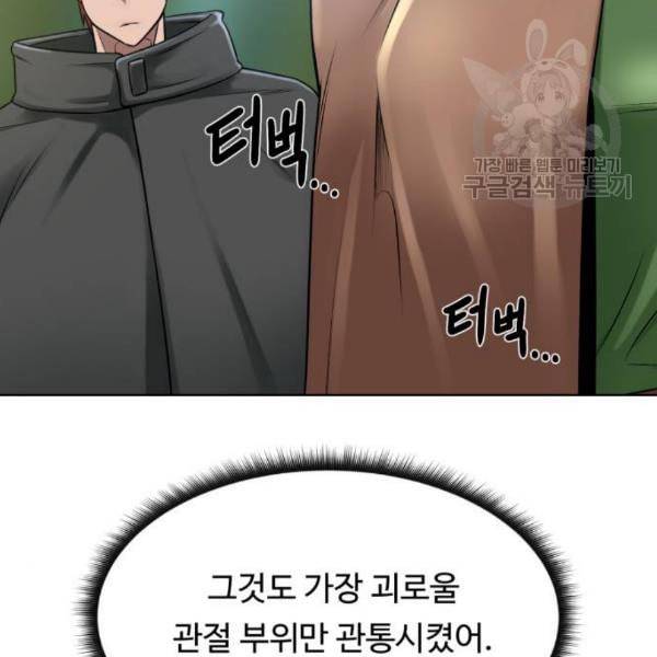 던전 씹어먹는 아티팩트 12화 73